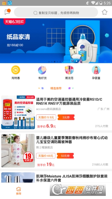 一起淘优惠券软件截图1