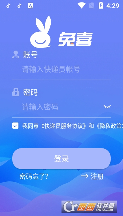 兔喜快递柜软件截图2