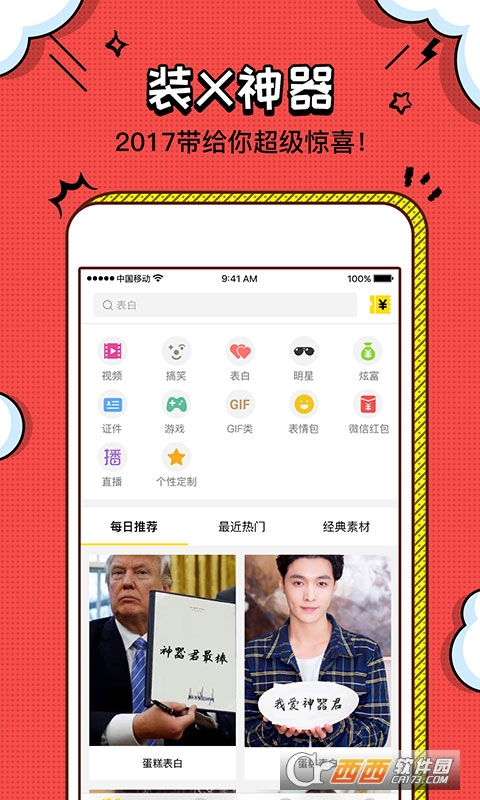 装B神器软件apk