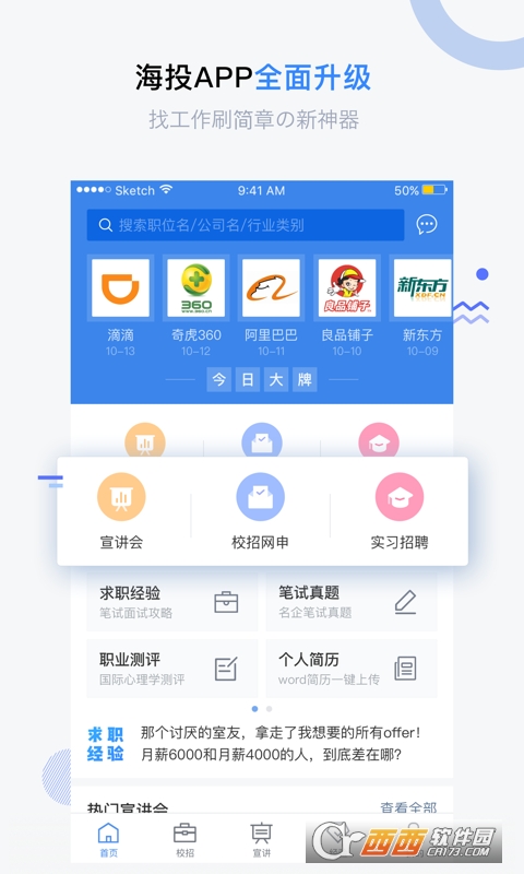 海投网软件截图0