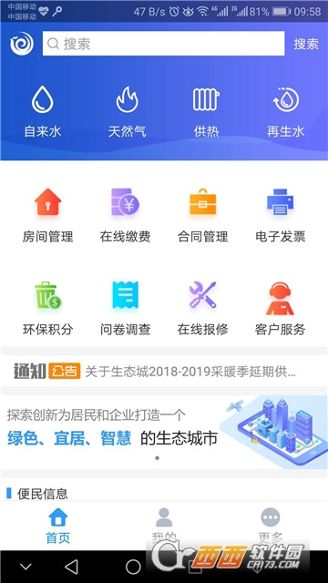 5890公众版(生态事业平台)软件截图2