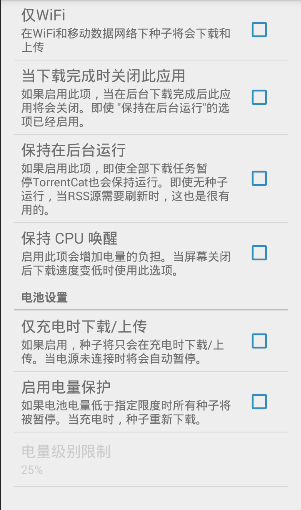 TorrentCat下载工具软件截图0