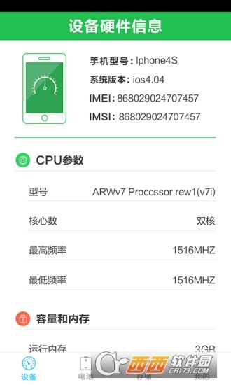 手机硬件检测大师软件软件截图3