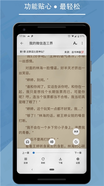 书迷(免费阅读)软件截图2