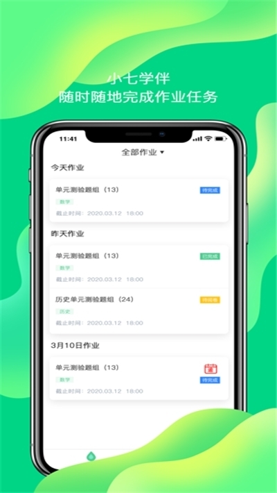 小七学伴1.0.3软件截图1