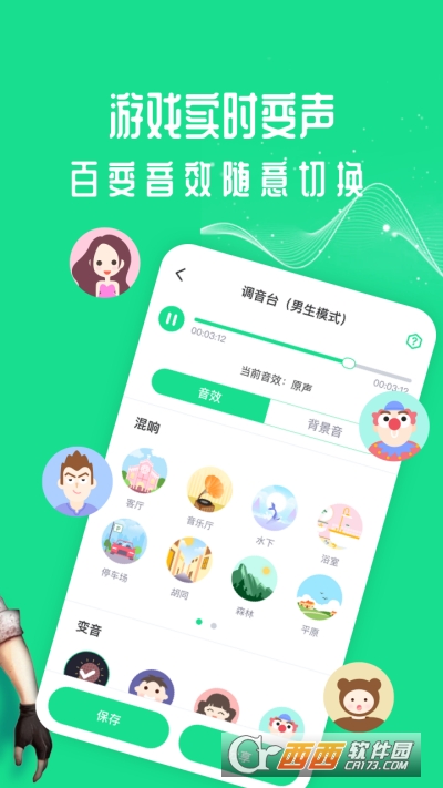 万能吃鸡变声器软件手机版软件截图1