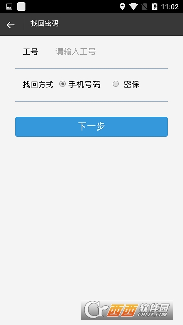 欧派协同办公软件截图1