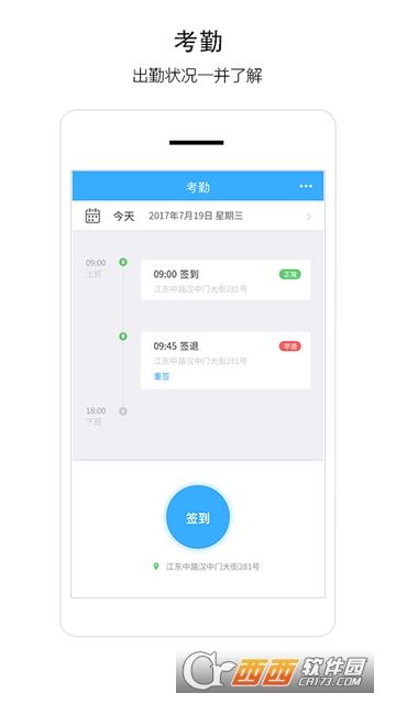 欧派协同办公软件截图3