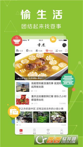 重庆新闻软件截图0