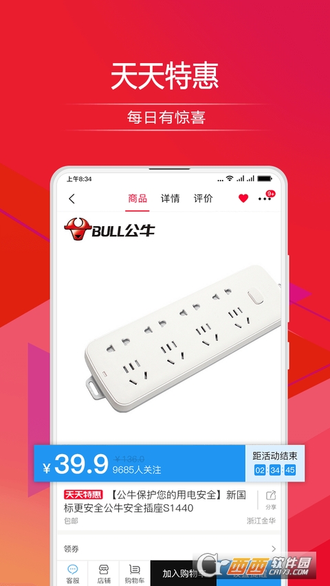 顺联动力商城软件截图2