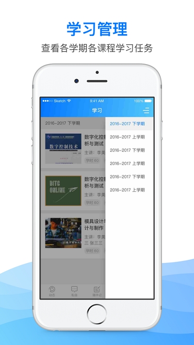 北信在线学生端软件截图2