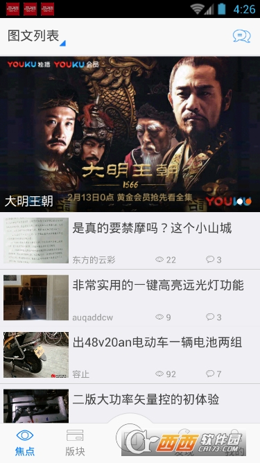 电动车联盟软件截图3