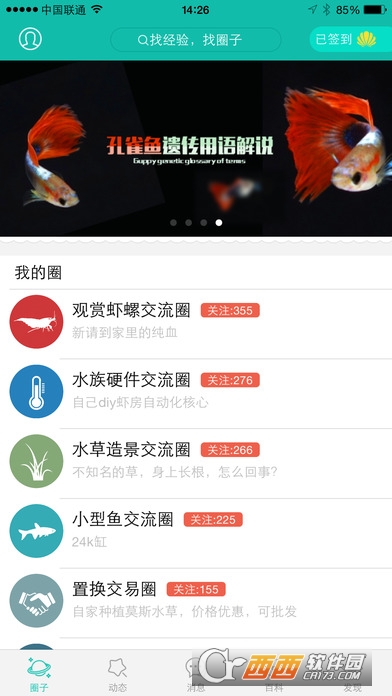 南美水族论坛手机版软件截图2