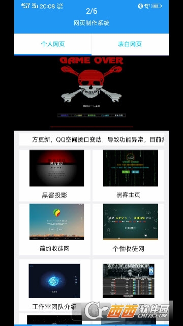 手机一键建站(网页制作系统)软件截图1