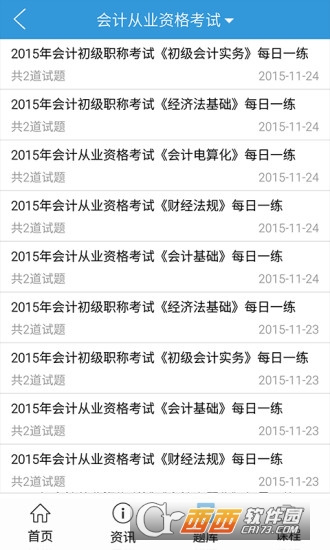 中公会计网校软件截图1