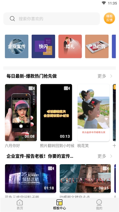 视频制作软件免费版软件截图1