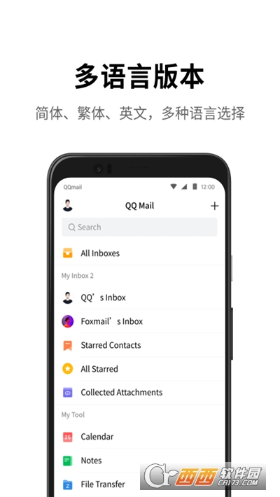 QQ邮箱客户端软件截图1