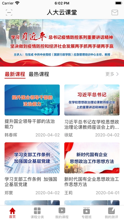 人大网院软件截图1