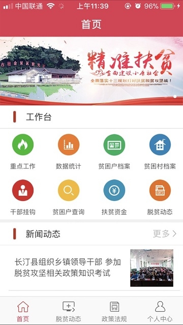 龙岩精准扶贫软件截图2