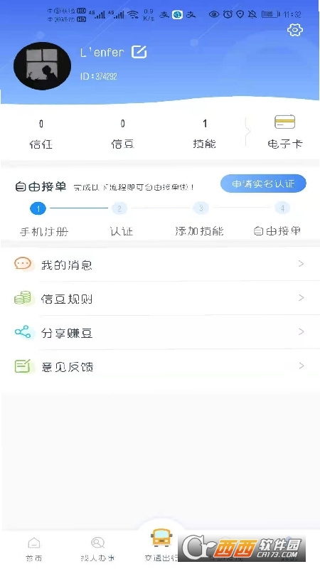 智慧仙桃安卓版软件截图3