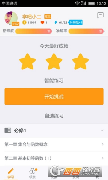 学吧课堂软件截图1