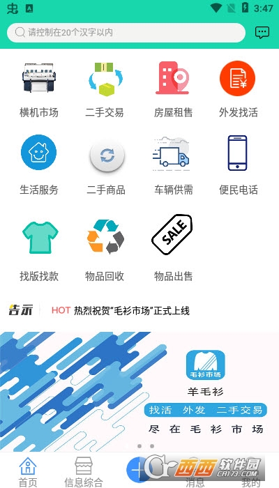 毛衫市场软件截图2