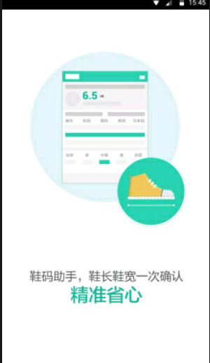 尺码助手软件截图1