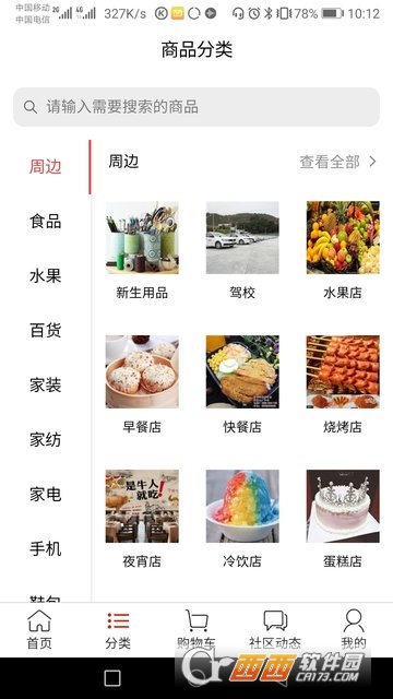 网邻生活最新版软件截图1