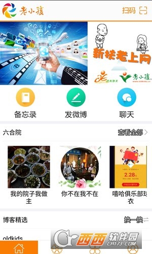 老小孩社区软件截图2