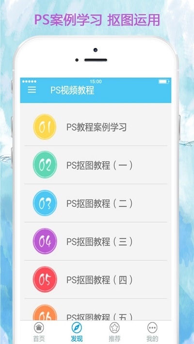 ps视频教程全集完整版软件截图1