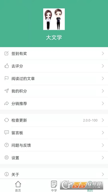 大文学软件截图1