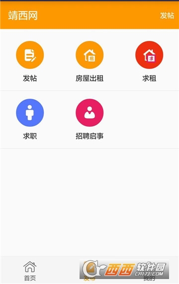 靖西网软件截图3