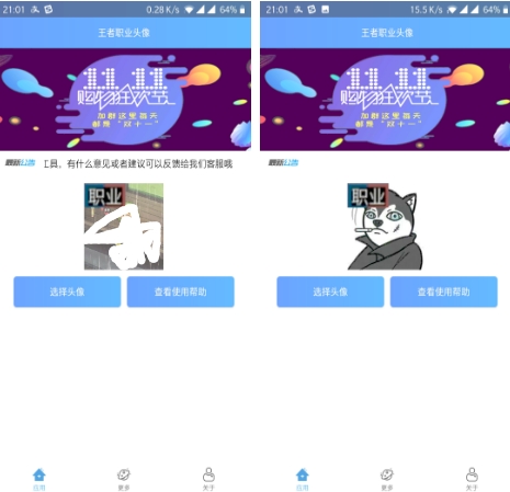 王者职业头像软件截图0