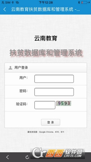 云南教育安全云平台软件截图2