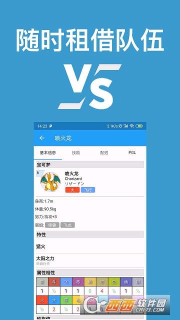 口袋对战宝典软件截图1