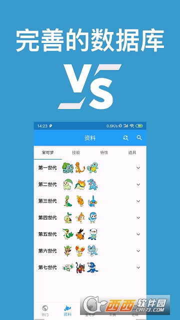 口袋对战宝典软件截图2