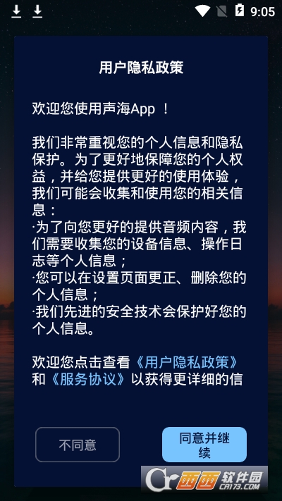 声海软件截图1