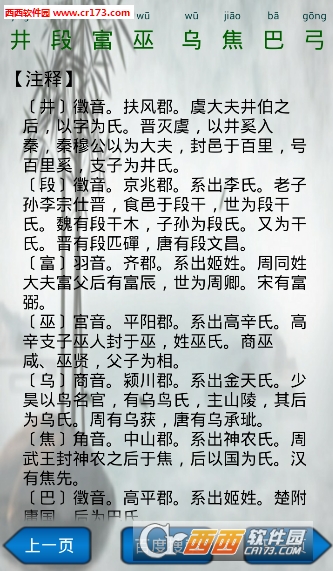 百家姓朗读版软件截图3