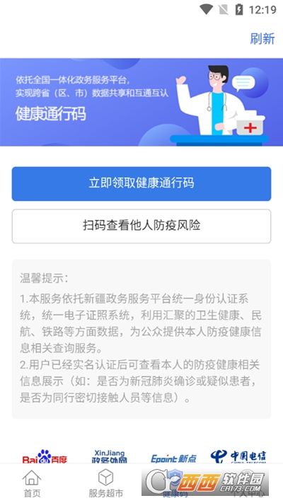 新疆政务服务软件截图1