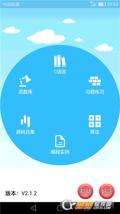 C语言编程学习软件软件截图1