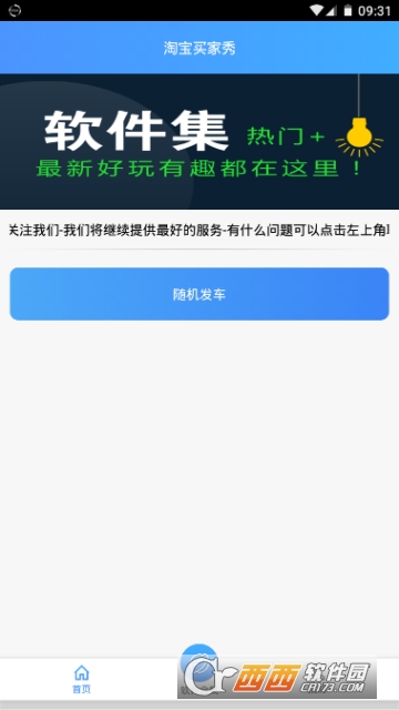 淘宝买家秀软件截图1