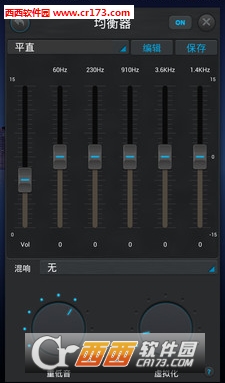 专业均衡器(手机均衡器软件)软件截图1