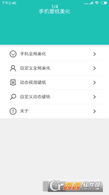 手机美化工具软件截图0