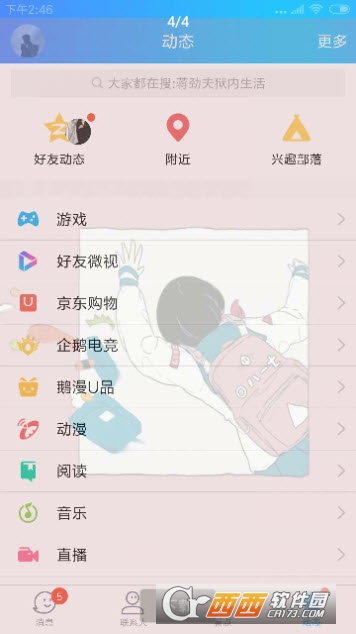 手机美化工具软件截图3