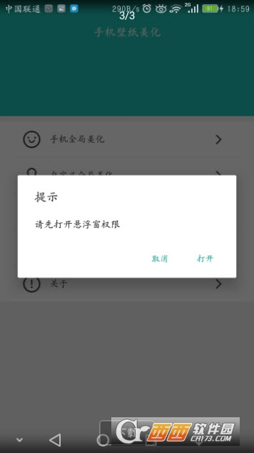 手机美化工具软件截图4