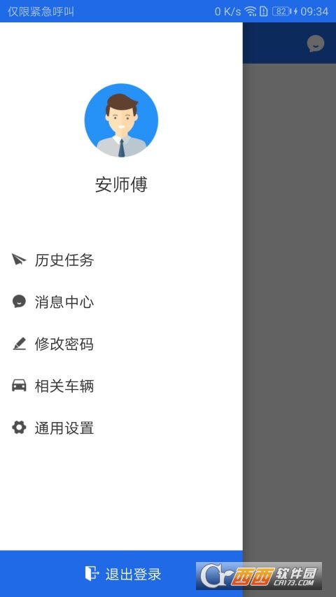 广东公务用车软件截图2