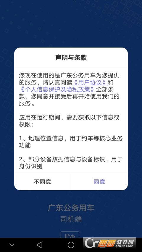 广东公务用车软件截图3