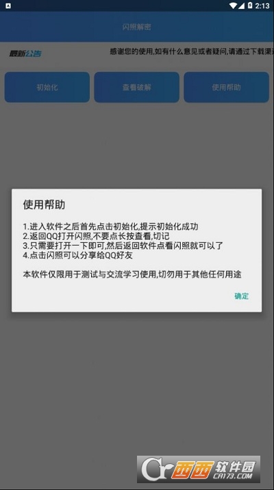 闪照最新版2024软件截图0