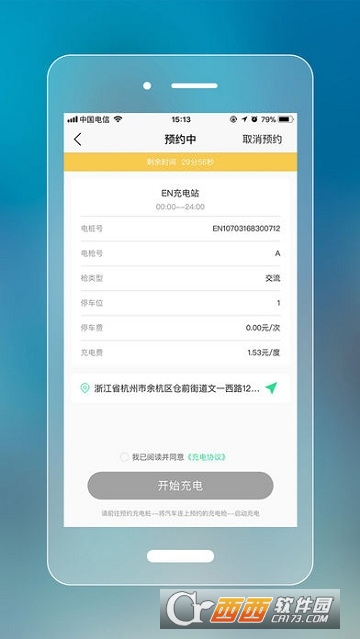 极迅充电软件截图1