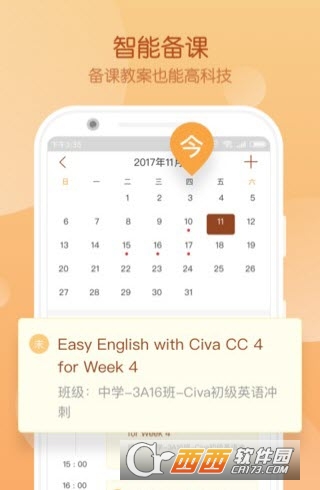 Civa教师中心软件截图0